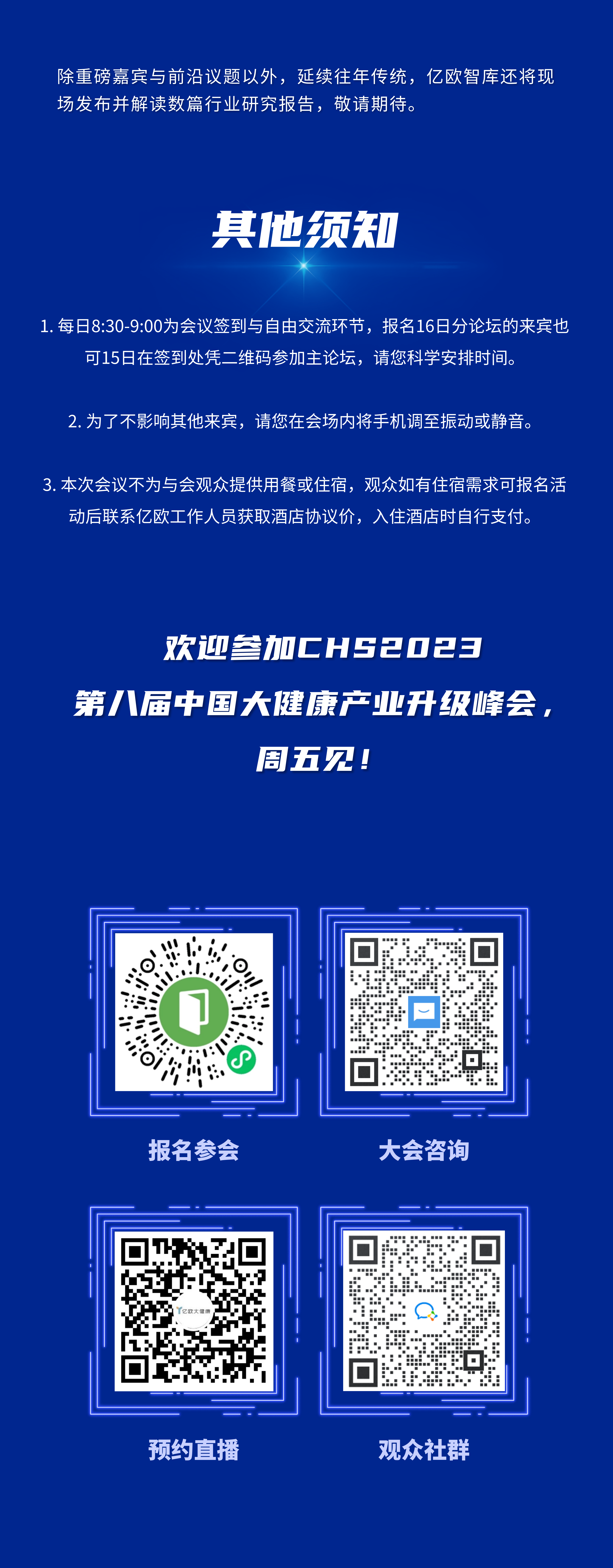 参会嘉宾集结完毕！这份CHS2023参会指南请查收