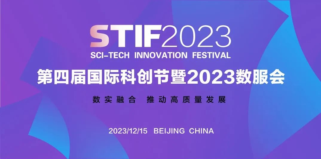 鲁南制药 确认参会丨第四届国际科创节暨数服会