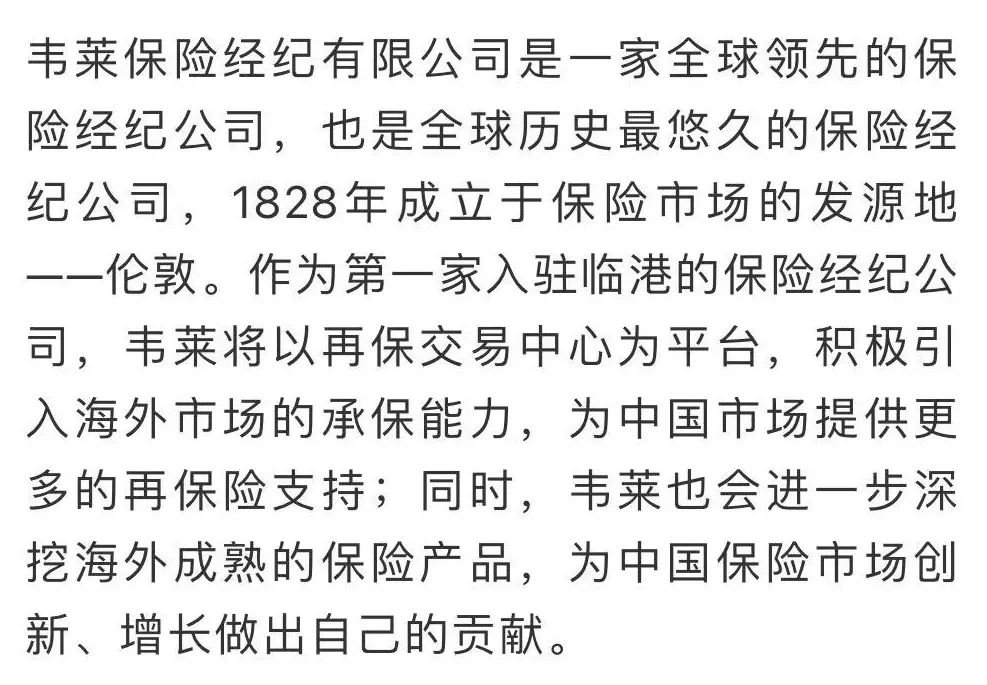 英国韦莱在上海国际再保险业务平台完成保险经纪人注册