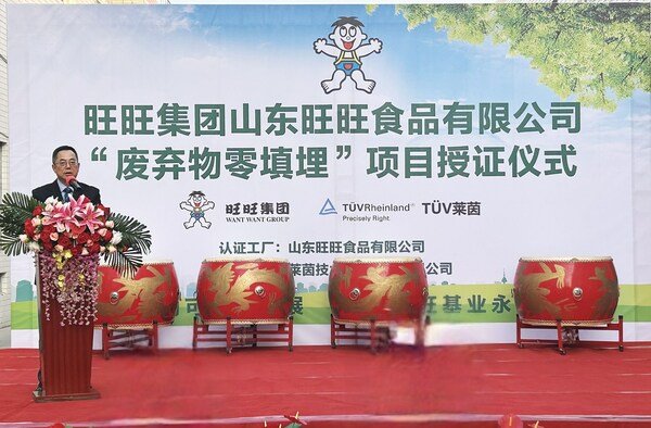 旺旺山东生产基地获TÜV莱茵废弃物零填埋管理体系认证证书
