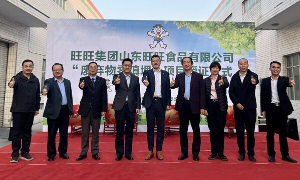 旺旺山东生产基地获TÜV莱茵废弃物零填埋管理体系认证证书