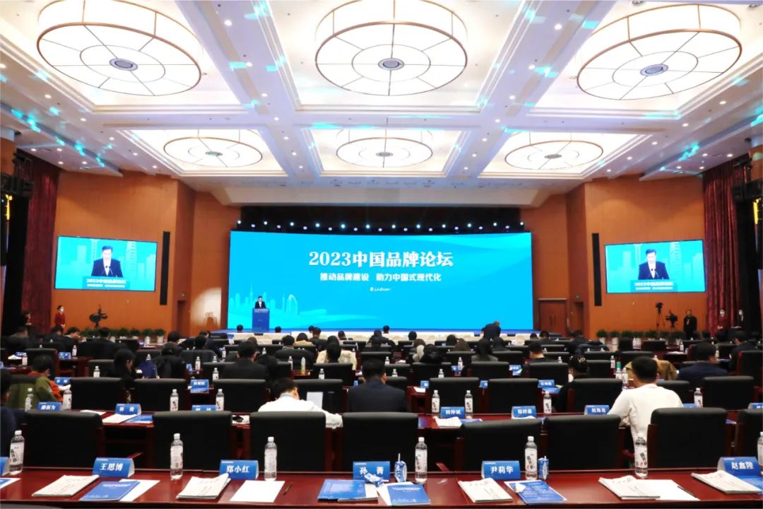 ​茅台集团受邀参加2023中国品牌论坛