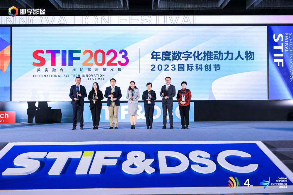 「数实融合推动高质量发展」第四届国际科创节暨2023数服会在京举行