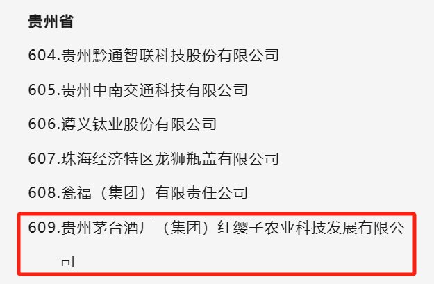 国资委“双百企业”与“科改企业”名单更新，仁怀这些企业在列