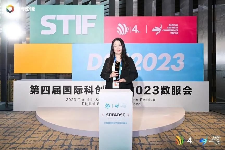 STIF国际科创节暨数服会|达能亚太胡颖，荣获“2023年度数字化推动力人物”