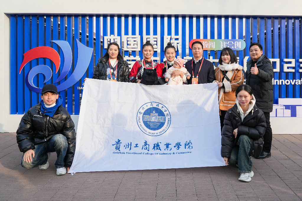 贵州工商职业学院在中国国际大学生创新大赛（2023）中斩获银奖
