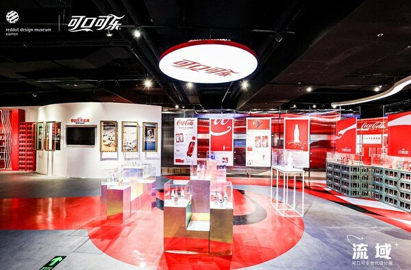 可口可乐携手红点设计博物馆首次在厦落展，解析百年品牌设计