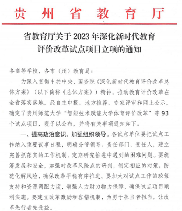 贵州工商职业学院获批贵州省深化新时代教育评价改革试点项目