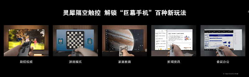 华为智慧屏 V5重磅发布 创新交互解锁“巨幕手机”百种新玩法