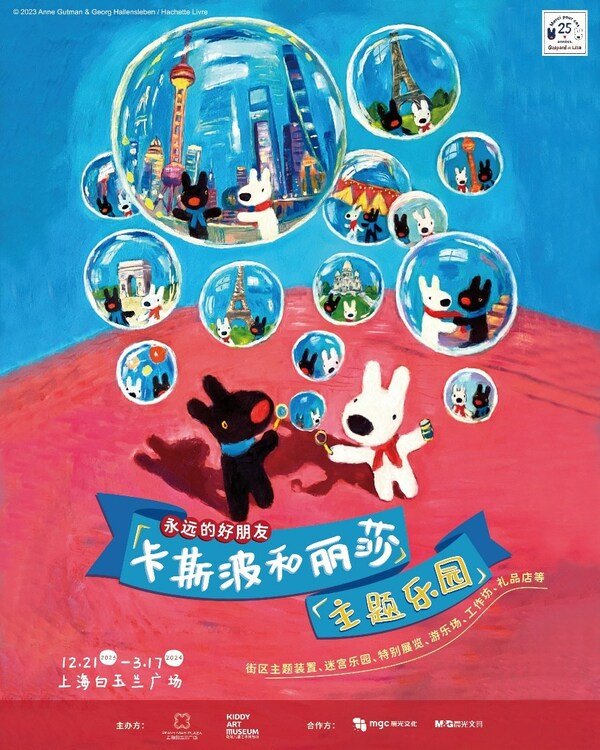 晨光与你温暖相约“卡斯波和丽莎：永远的好朋友”主题乐园