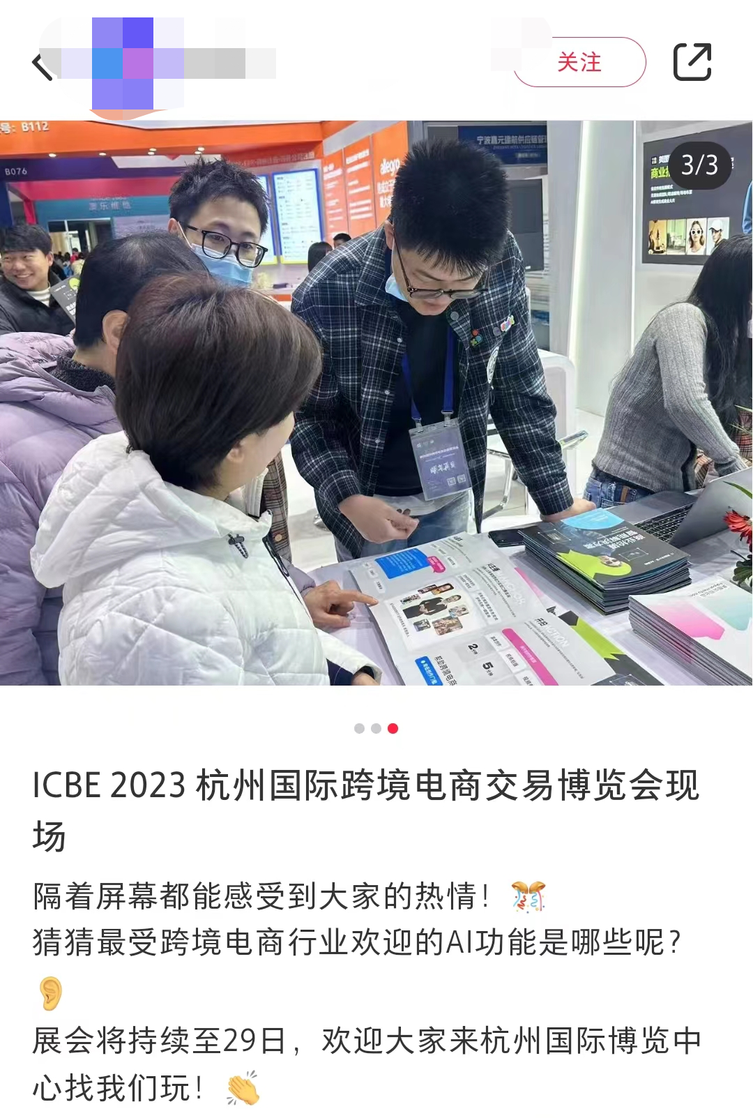 开幕Day 2—ICBE2023杭州跨交会火力全开，这个冬季“热”翻天！