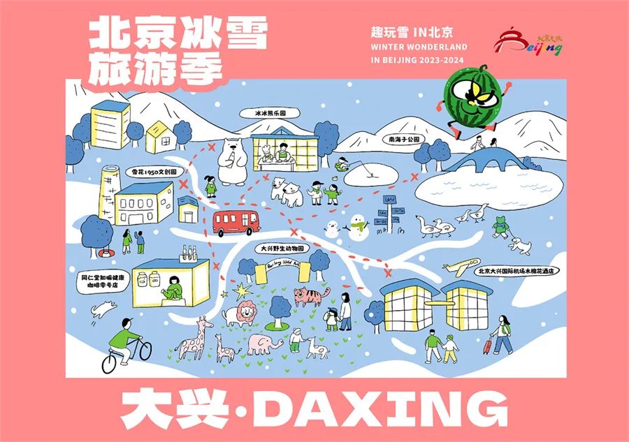 北京冰雪旅游季正式启动 冰雪“文旅”融合形成共赢生态