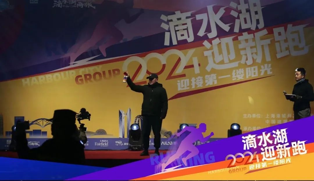 新年的仪式感，从迎接第一缕阳光开始！2024滴水湖迎新跑，一起焕发新年精神