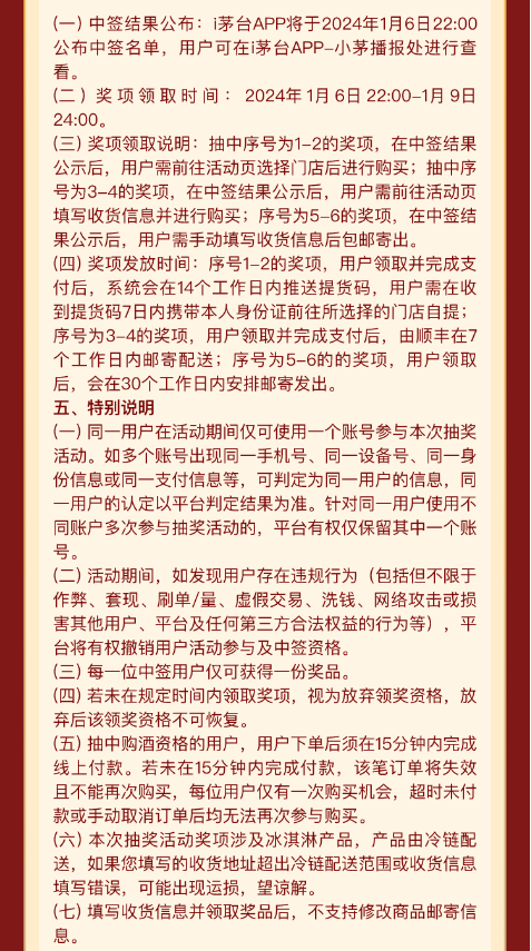 贵州茅台甲辰龙年生肖系列产品发布会预热活动来袭