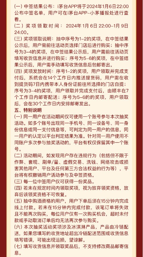贵州茅台甲辰龙年生肖系列产品发布会预热活动来袭