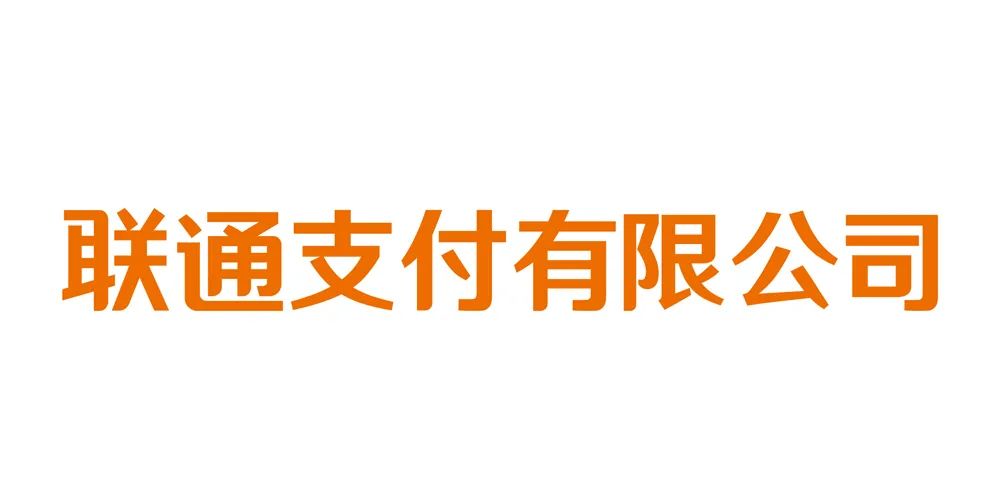 联通支付 确认参会丨第十三届公益节暨ESG年会