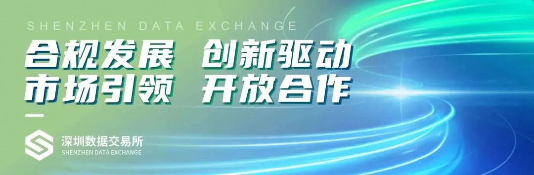 深圳数据交易所2023年第四季度新入驻数据商名单出炉，期待2024年与广大数据商企业携手共建繁荣数据要素市场生态