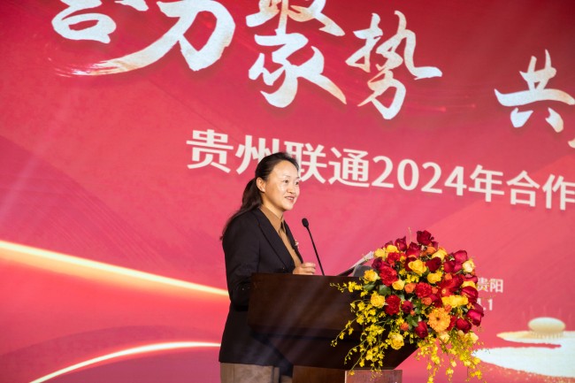 「联通智家联盟 共建合作新生态」2024年贵州联通合作伙伴大会圆满举办