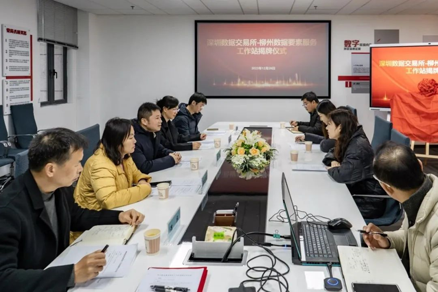 深圳数据交易所柳州数据要素服务工作站揭牌成立