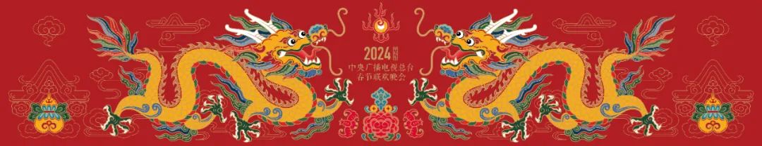 开启清华福礼，新年龘吉龘利！