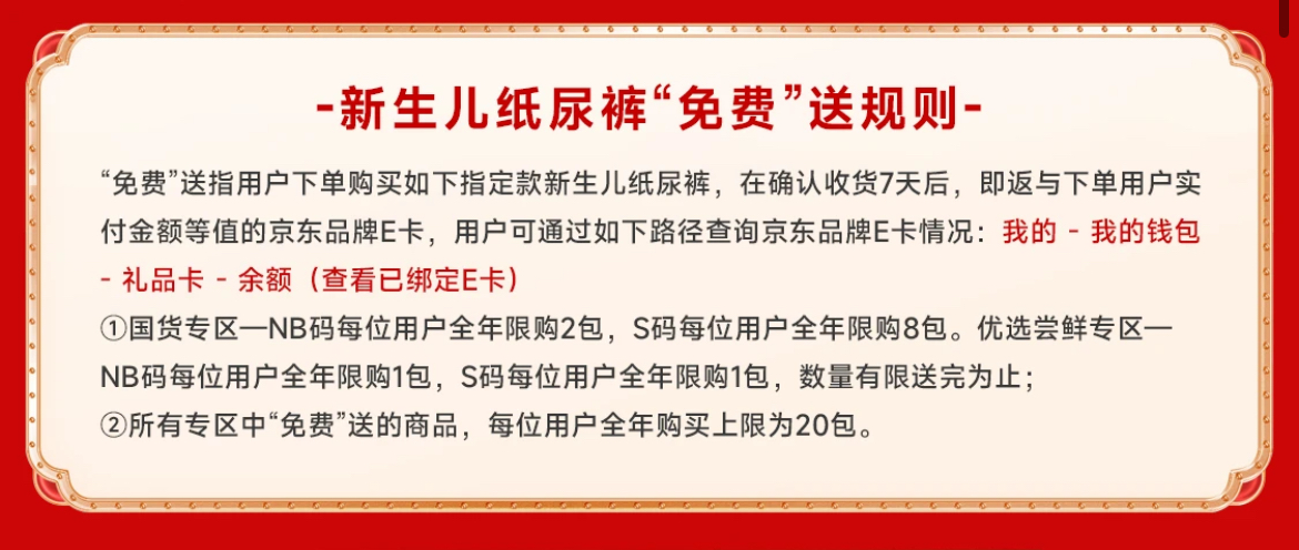 京东超市启动降低家庭育儿成本公益行动 联合17家母婴品牌 推出新生儿尿裤免费送