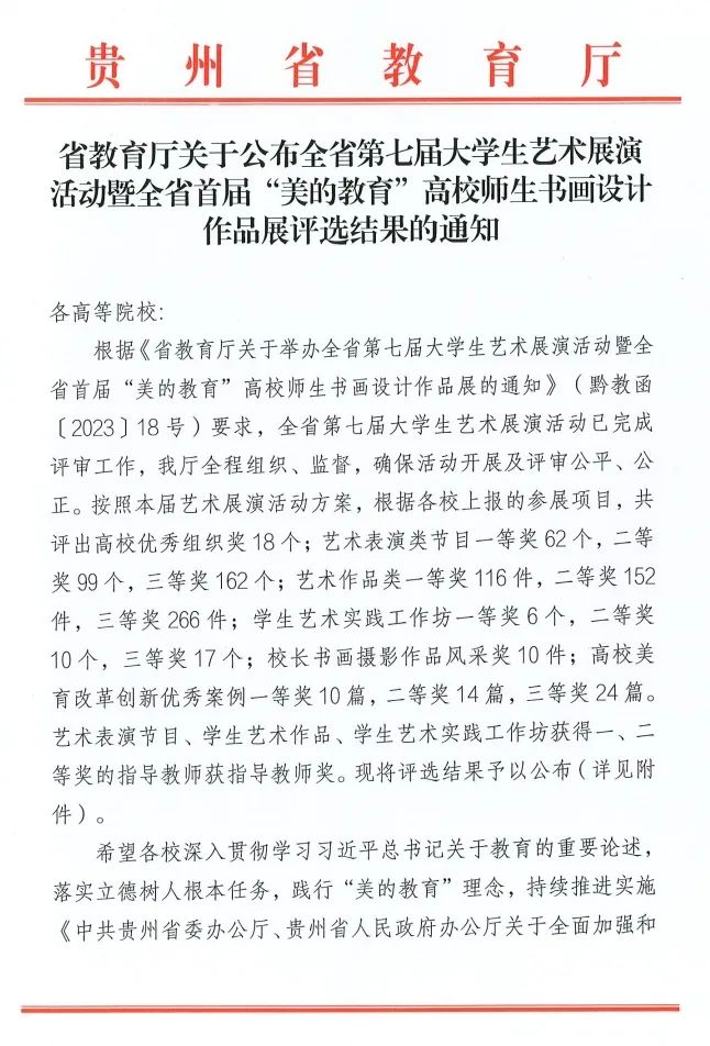 一封感谢信，两项荣誉，贵州工商职业学院践行“美的教育”