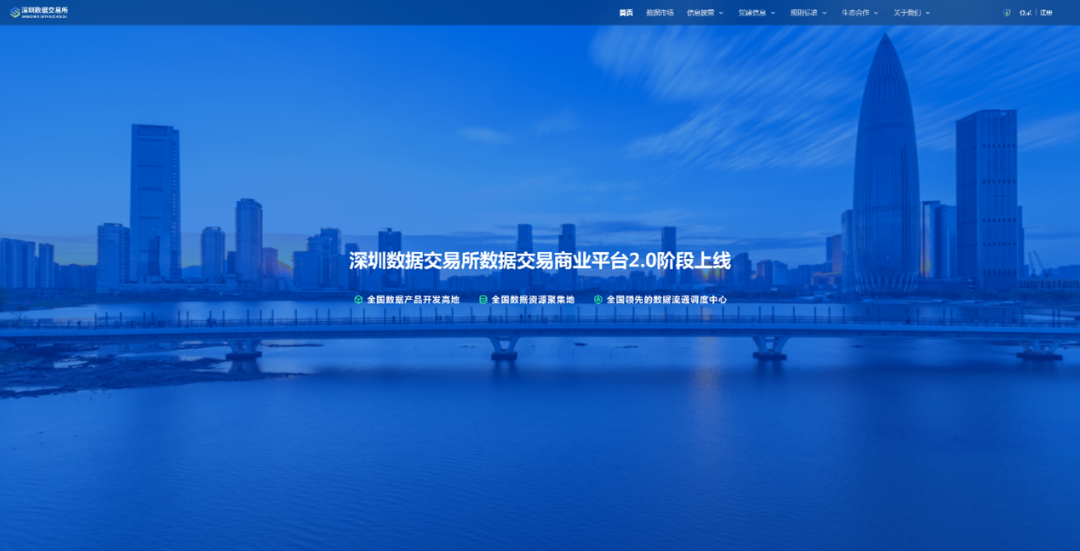 深圳数据交易所门户网站新年焕新 多个栏目上线 内容多样丰富