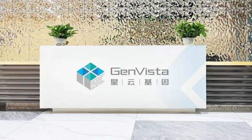 星云基因 确认参会丨第十三届公益节暨ESG年会