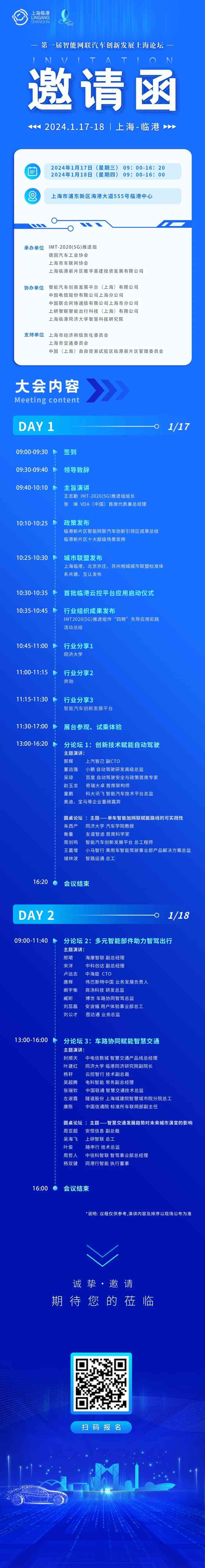 【报名】第一届智能网联汽车创新发展上海论坛即将召开