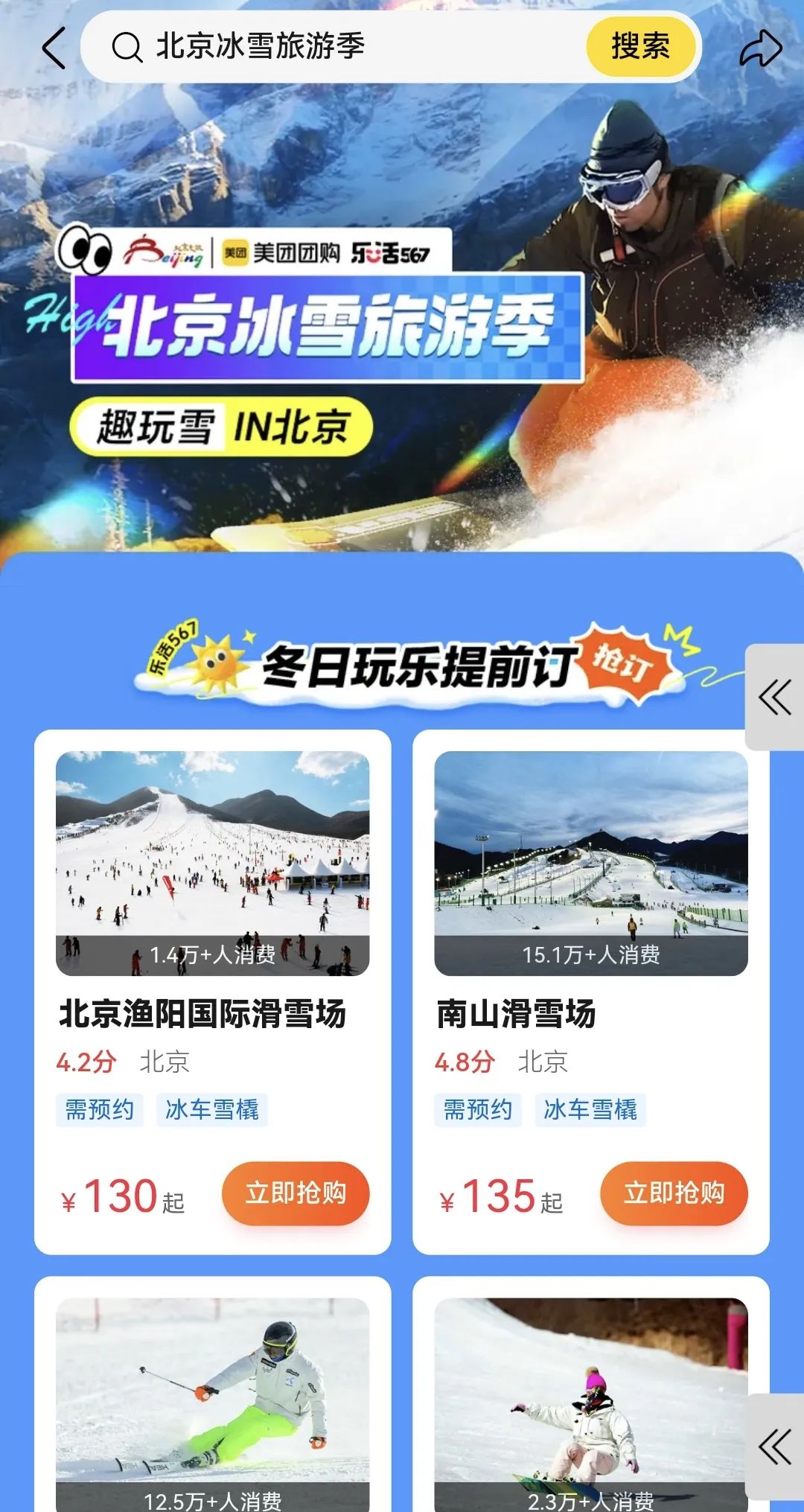 “龙墩墩”邀请全国“小可爱”来北京体验 “北京冰雪旅游季”