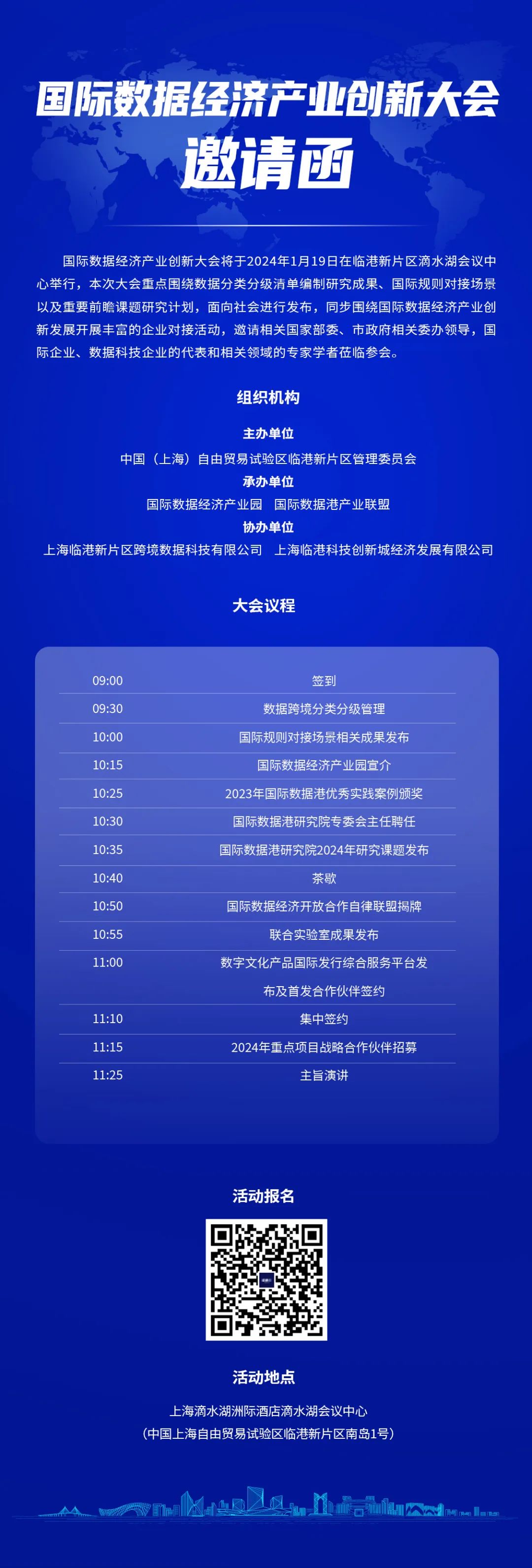 报名 | 国际数据经济产业创新大会邀请函请查收→