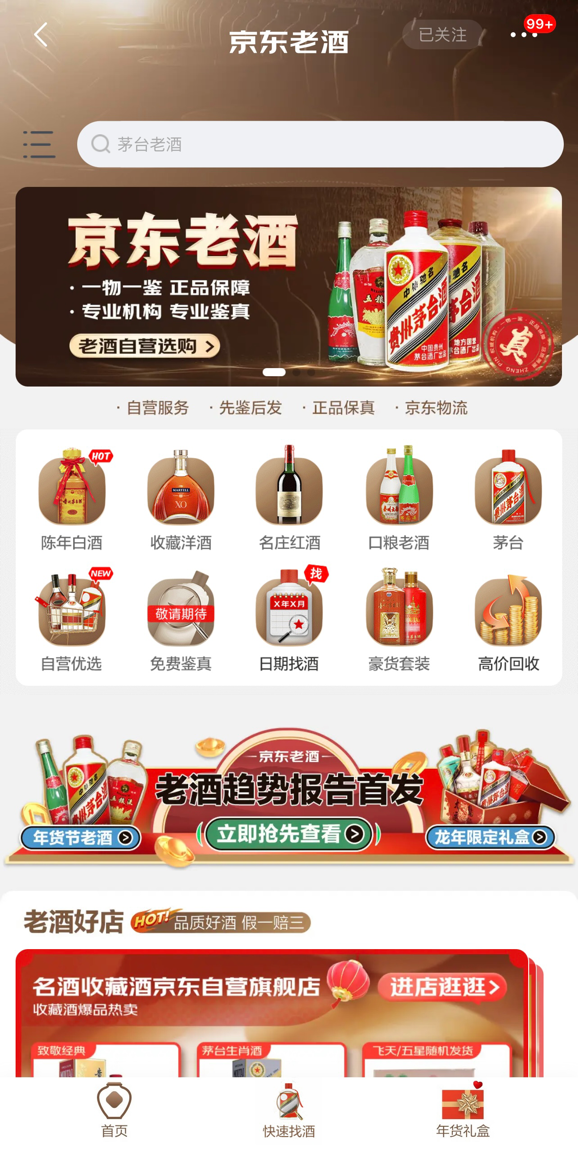 电商大数据首度揭秘最值得买陈年老酒：2000年后、酱香型与茅泸五品牌最抢手