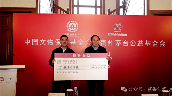 贵州茅台公益基金会分3年向中国文物保护基金会捐赠3000万元