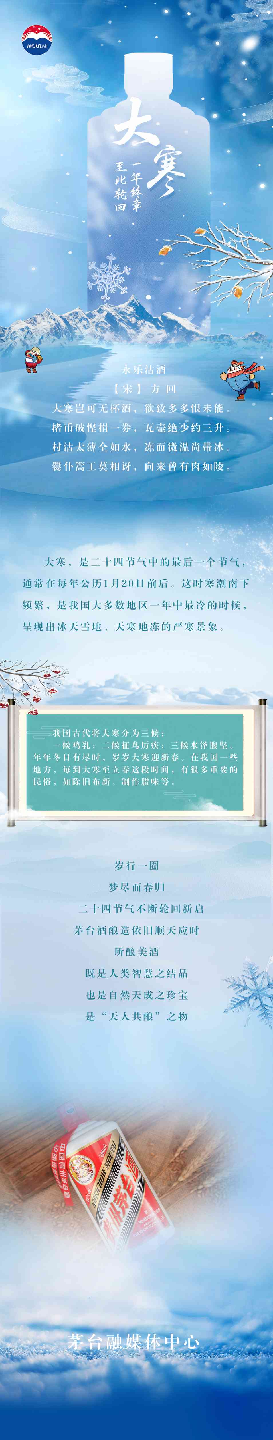 二十四节气 | 大寒：一轮终章 至此轮回
