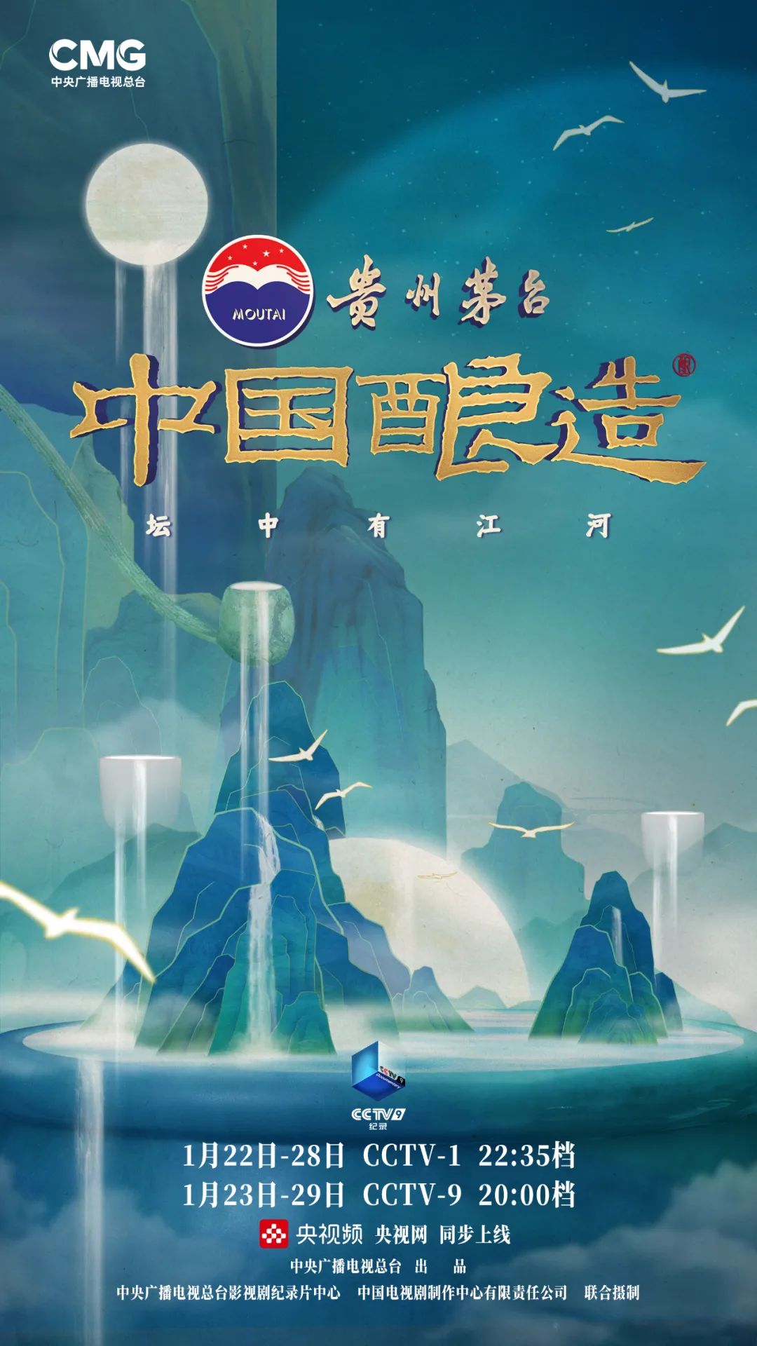 坛中有江河！贵州茅台独家冠名纪录片《中国酿造》即将开播