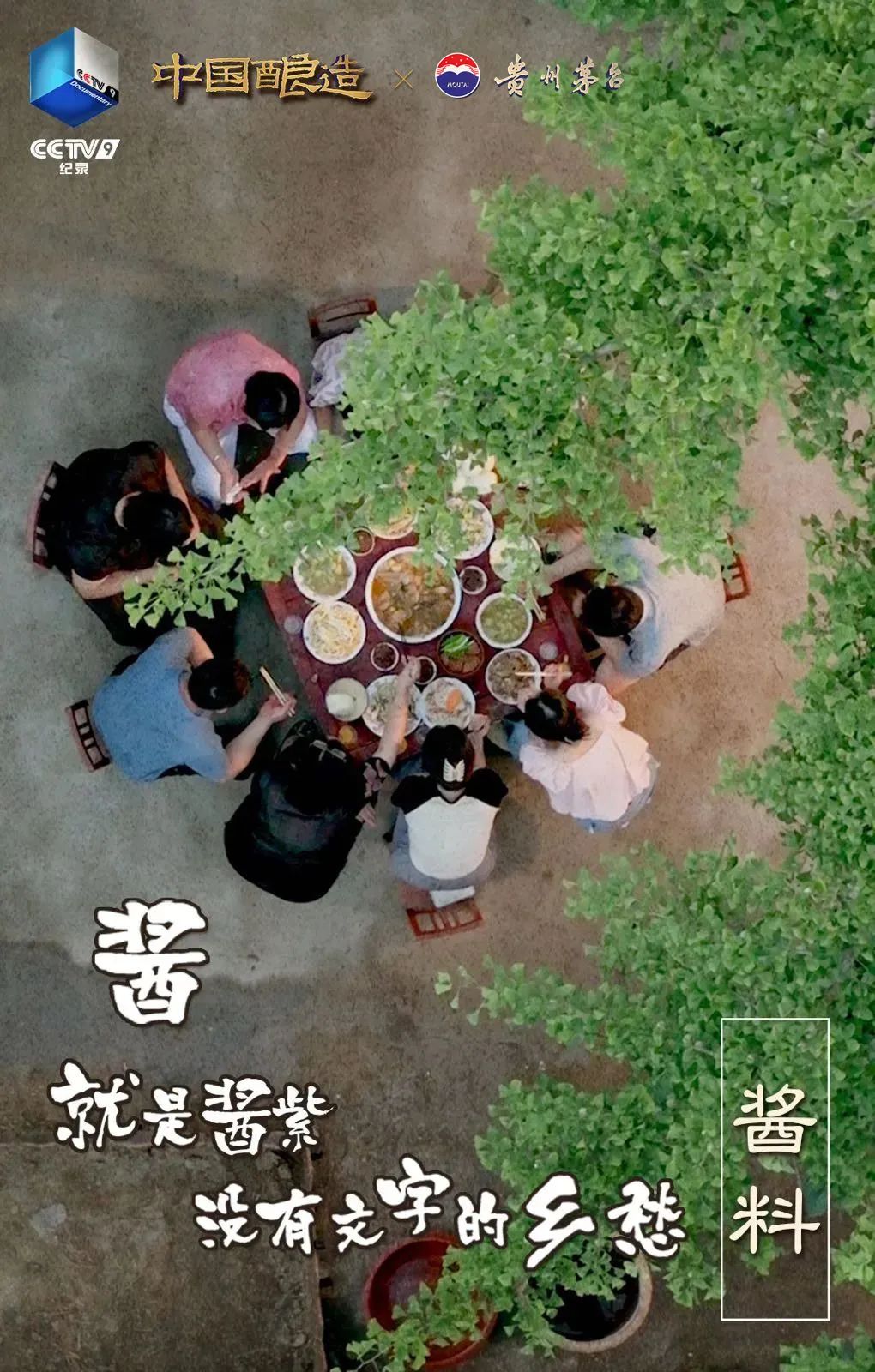 坛中有江河！贵州茅台独家冠名纪录片《中国酿造》即将开播