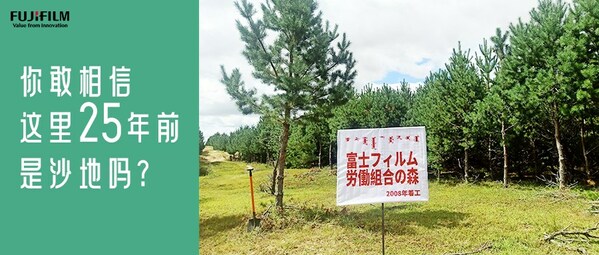 富士胶片发布《种树，25年》视频 讲述沙漠绿化故事