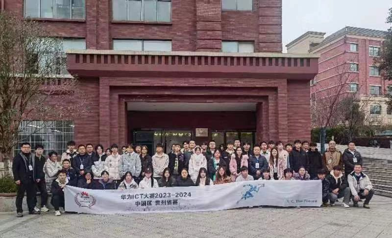 晋级全国实践赛总决赛！贵州工商职业学院学子在2023-2024华为ICT大赛中脱颖而出