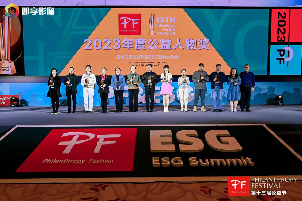 第十三届公益节在北京举行 传递新时代公益生机与活力