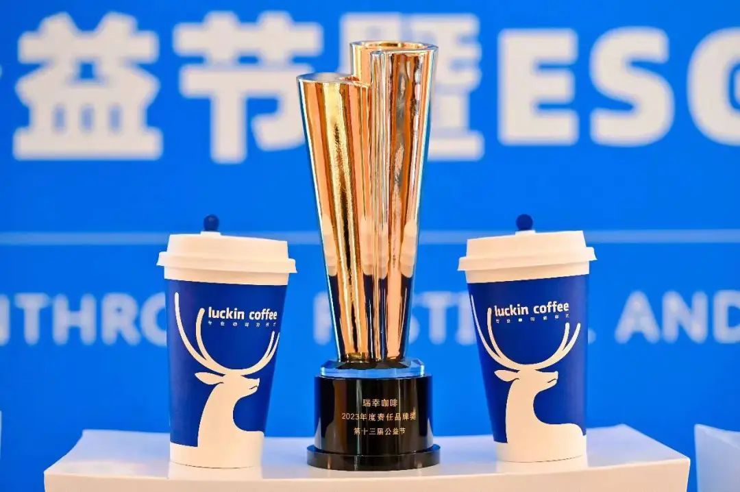 坚定创造可持续价值，瑞幸咖啡荣膺“2023年度责任品牌奖”
