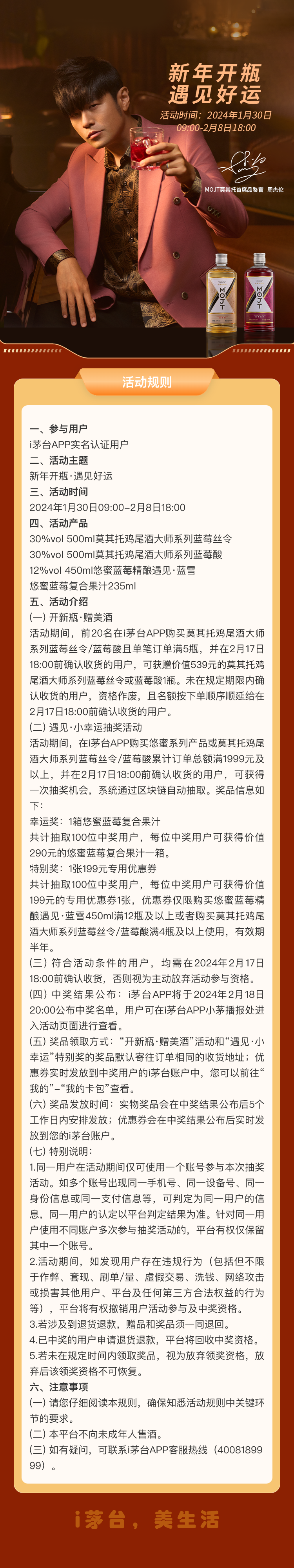 MOJT莫其托鸡尾酒“贵州味道”上线i茅台，购酒还有惊喜