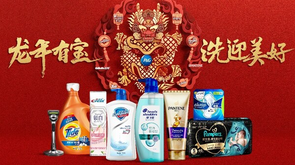 宝洁“龙年有宝 洗迎美好”系列活动，点燃新春消费热情