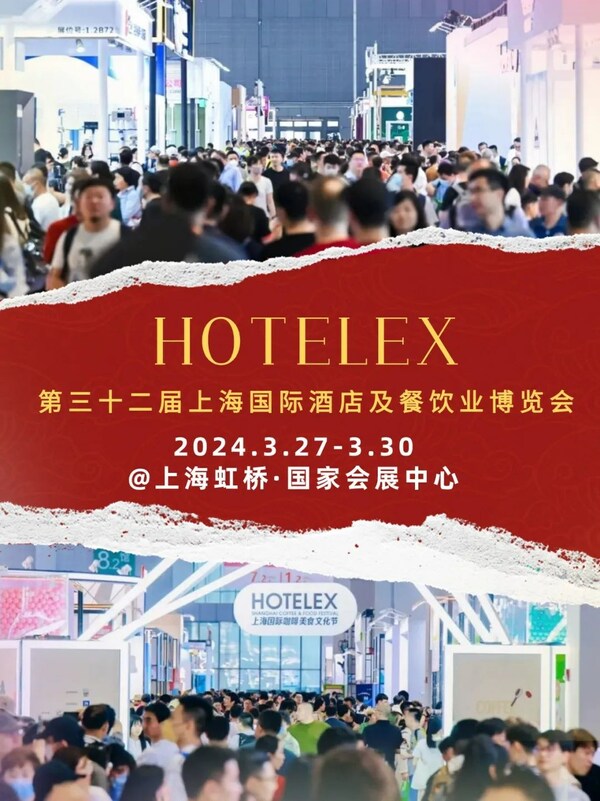 定制出圈餐饮包装，就来2024HOTELEX上海展