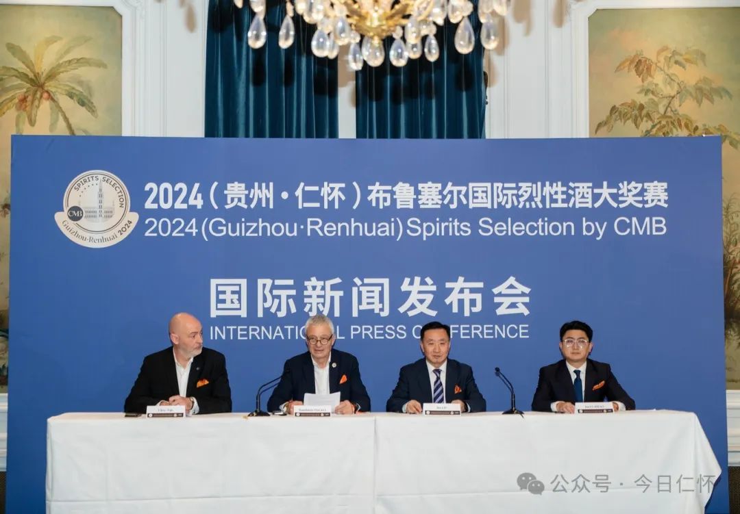 2024（贵州·仁怀）布鲁塞尔国际烈性酒大奖赛国际新闻发布会成功举行