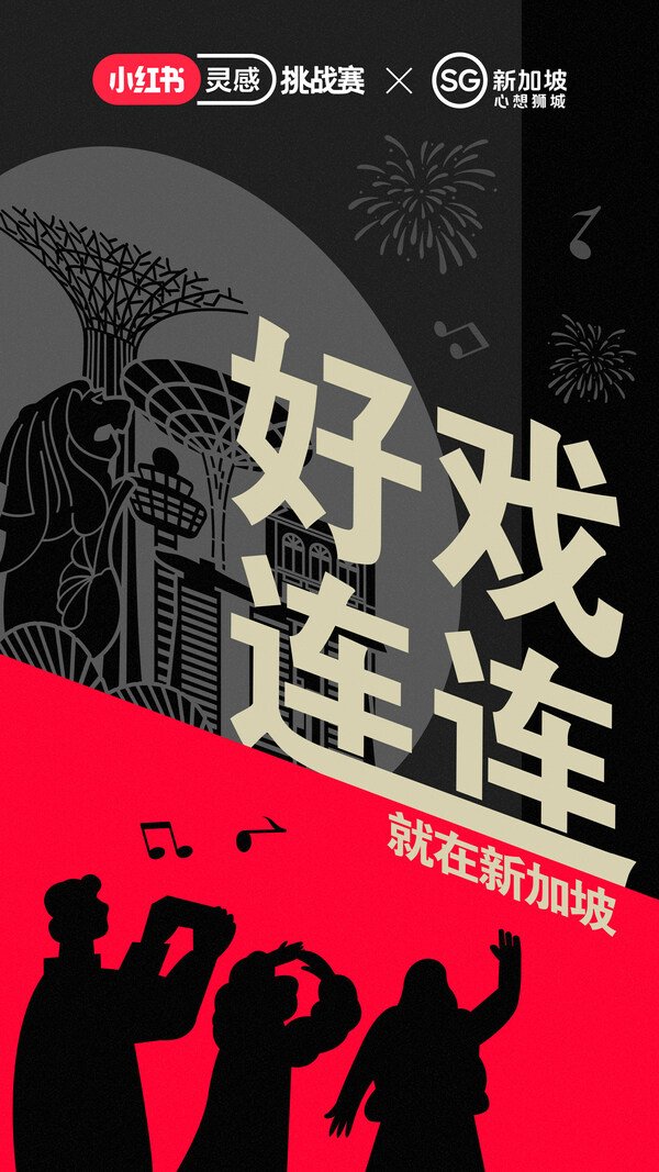 好戏连连 就在新加坡 新加坡旅游局开年好戏再登场，邀您入戏狮城