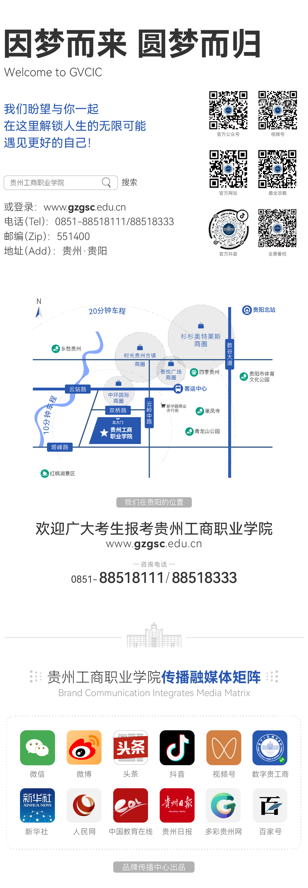 贵州工商职业学院2024年分类考试招生简章