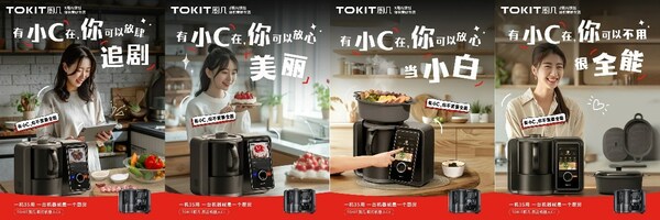 纯米科技旗下TOKIT厨几创立五周年 做美好厨房生活的创造者
