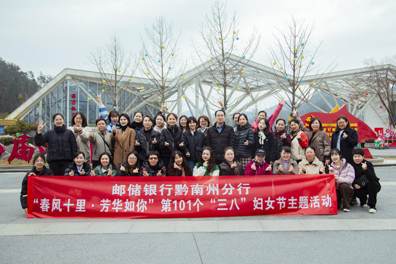 邮储繁花 绽放繁华——邮储银行贵州省分行三八妇女节系列活动掠影