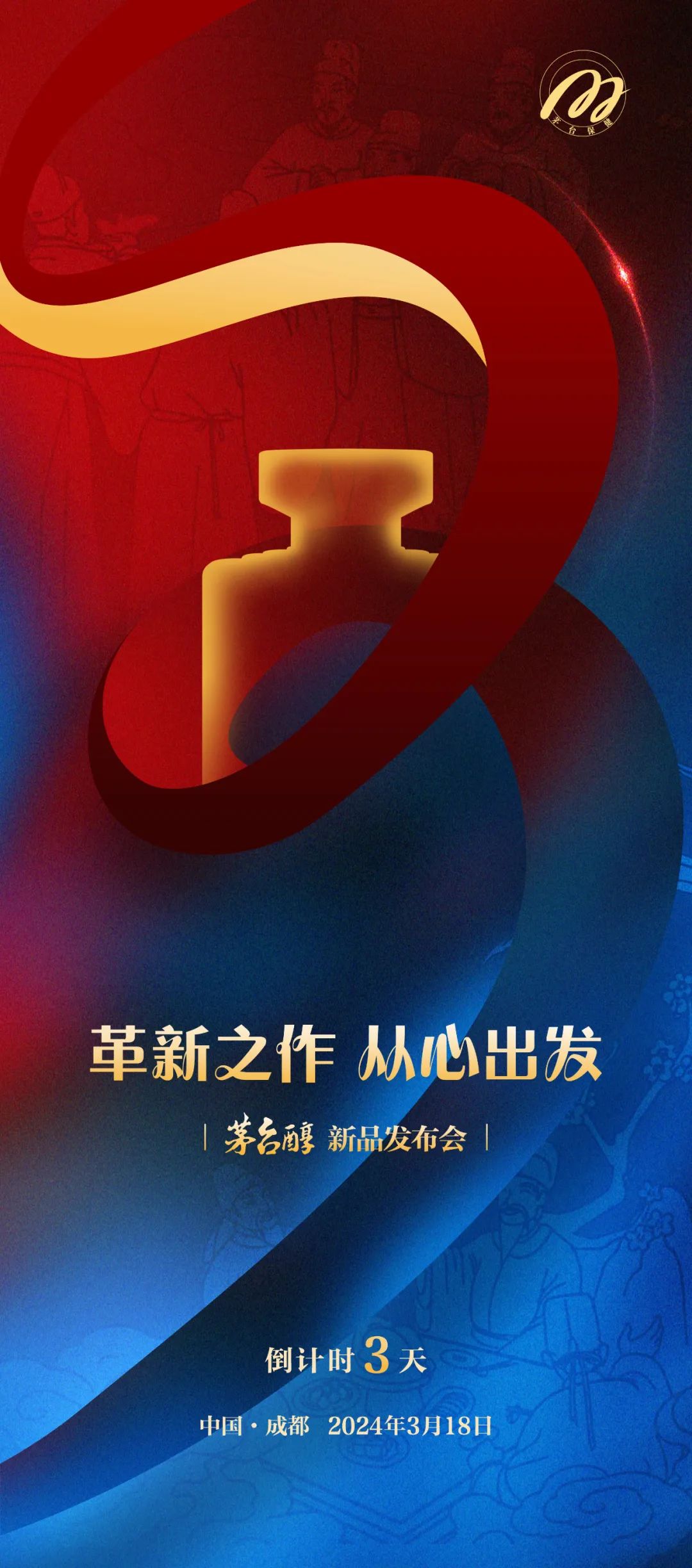 革新之作！茅台醇将在超规模的春糖会上新