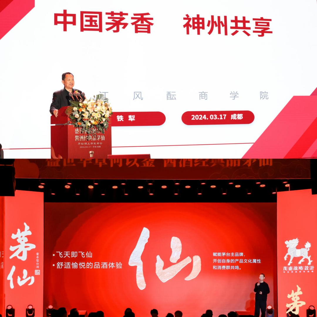 茅台保健酒业公司茅仙酒新品发布